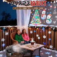 【最強翌日配送ポイント5倍】プロジェクターライト LED省エネライト カラフルなクリスマスムードライト …