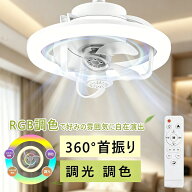 【2026最新】天井照明 LEDシーリングファンライト 6〜8畳対応 4000LM高輝度 36W 無段階調光 調色 省エネ …