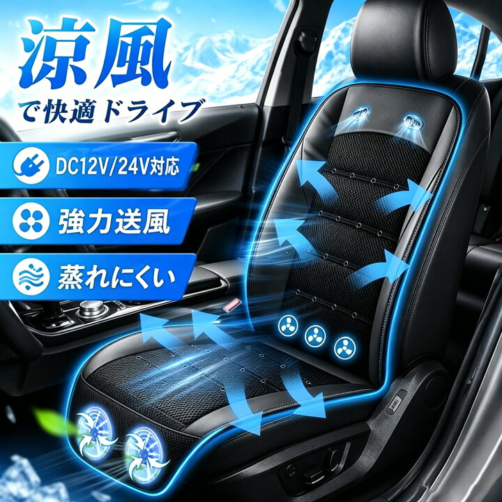 楽天市場】【2026年進化版】シートクーラー 車 超大風量 無段階調整 