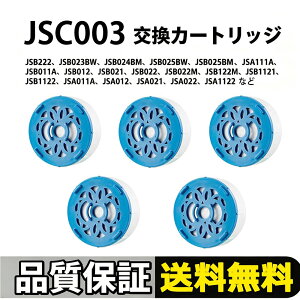 �y5����-1������876�~�z�򐅃J�[�g���b�W JSC003 �V�����[�w�b�h �����p�iJSC001�݊� JSB222 JSB023BW JSB024BM JSB025BW�Ȃǁj���f���� ��� ���P�A �w�A�P�A ����P�A �򐅊� �J�[�g���b�W �L���`�C