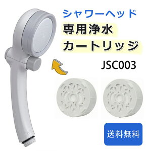 �y�ő�2,000�~OFF�N�[�|���z�򐅃J�[�g���b�W JSC003 �V�����[�w�b�h �����p�iJSC001�݊� JSB222 JSB023BW JSB024BM JSB025BW�Ȃǁj���f���� ��� ���P�A �w�A�P�A ����P�A �򐅊� �J�[�g���b�W �L���`�C�C