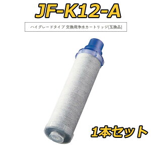 �y�ŋ������z���zJF-K12-A �����p�򐅃J�[�g���b�W �n�C�O���[�h�^�C�v JF-K12�^�C�v JF-K11�^�C�v JF-K10�^�C�v �֌� 15�{3�����������f���� AJ�^�C�v��p ��̌^�򐅐��y�݊��i�z