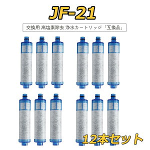 JF-21�y�|�C���g5�{&���r���[���T�I1�{���������z �򐅃J�[�g���b�W �����p ��̌^�򐅐� ��֗p�J�[�g���b�W JF-21 �򐅊� �J�[�g���b�W JF-21-T JF-20-T JF-20TK-SW SF-T20 JF20TTO JF20TK �Ή��݊��i �R�� 