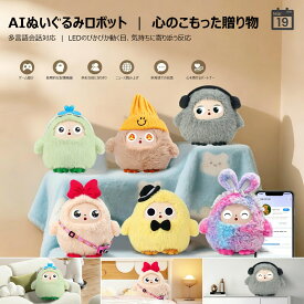 【2026新登場&最大2,000円OFFクーポン】AIぬいぐるみ 電子ペット AI 知育玩具 子供 大人向けインタラクティブコンパニオン ‌ ギフトに最適 充電式電子ペットで楽しい生活をスタート Tuyaアプリ対応 英語 日本語 教育玩具 音声認識 会話 ロボット おもちゃ 子供