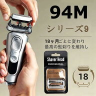 【楽天スーパーSALE限定5倍ポイント！！！】髭剃り 替刃 ブラウン対応 シリーズ9用 94M替え刃 シリーズ9 …