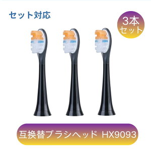 �y�Z�b�g�Ή��z�d�����u���V �݊� �ւ��u���V �N���[���v���X ������3/6/9�{�Z�b�g HX9093 HX9091 HX9093/14 �ւ����u���V�̃u���V�w�b�h 3�{�g �z���C�g �u���b�N ���C���� �X�e�C�� �������P�A ��