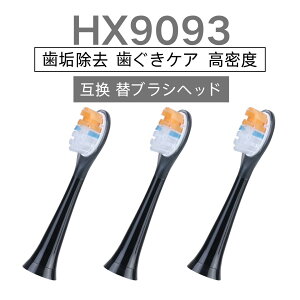 �y�Z�b�g�Ή��zHX9093 HX9091 HX9093/14 �d�����u���V �݊� �ւ��u���V �N���[���v���X �ւ����u���V�̃u���V�w�b�h ������3/6/9�{�Z�b�g 3�{�g �z���C�g �u���b�N ���C���� �X�e�C�� �������P�A ��