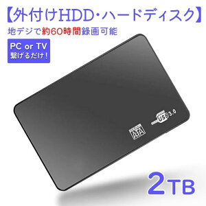 �y���r���[���T�z�O�t��HDD�E�n�[�h�f�B�X�N 6.35 cm �����^ 2TB �|�[�^�u���O�t���n�[�h�h���C�u USB 3.0�Ή� �����f�[�^�]���A�É����ϏՌ� �̏�\�����M�����j�^�����O �e���r�^��/PC/4K�o�b�N