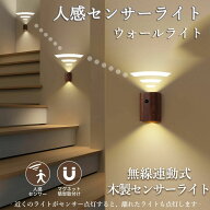 【5倍&最大2,000円OFFクーポン】人感センサーライト 木製 ウォールライト 室内 玄関 USB充電式 LED 照明 …