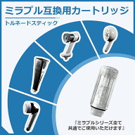 【ポイント10倍~最強翌日配送】シャワーヘッド 交換用 カートリッジ（高性能対応互換品） ジトルネードス…