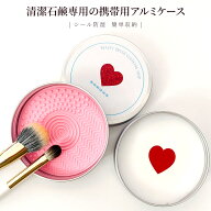 【最大2,000円OFFクーポン 】メイクブラシ用の固形石けん ブラシクリーナー シリコンメイクブラシクリー…