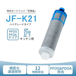 �y�V�X�[�p�[SALE ~ JF-K21 ������������_�ő�2,000�~OFF�N�[�|���^ �I�[���C������ �����p�򐅃J�[�g���b�W PFOS/PFOA�����f�����Ή� �X�^���_�[�h�^�C�v JF-K21-C JF-K21-B �i�݊��i �ėp�^�j12���f��