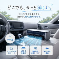 【車用冷風機 & 限定10倍 & 最大2,000円OFFクーポン】ミニクーラー 車で使える冷風機 サーキュレーター …