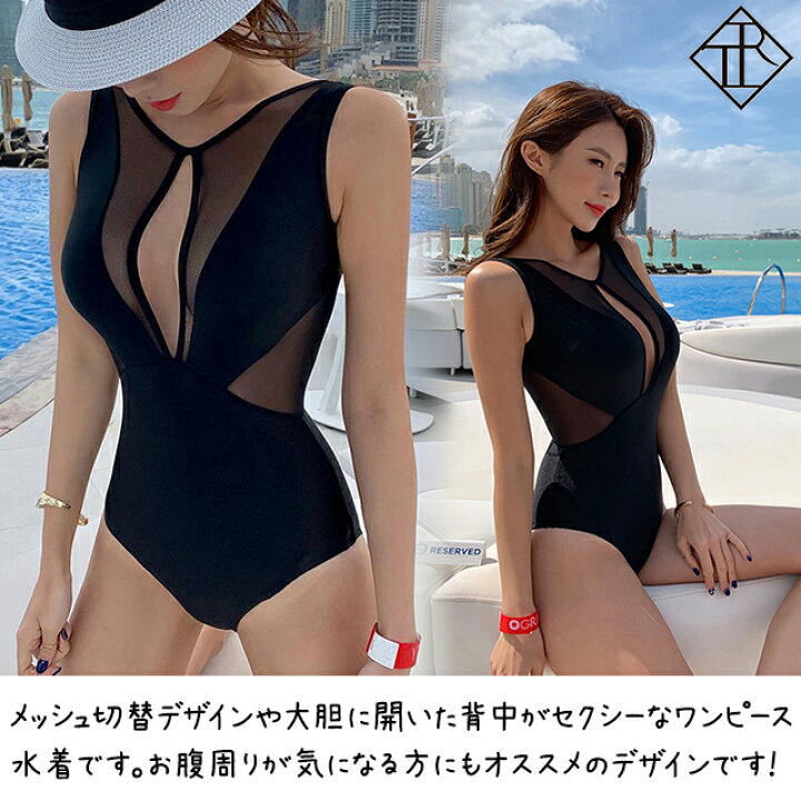 楽天市場 水着 レディース 水着 体型カバー ビキニ ビキニ 人気 盛れる 背中見せ ハイウエスト プール 海 温泉 セクシー シースルー メッシュ V開き バックシャン ワンピース水着 モノキニ 無地 単色 ママ Sns映え おしゃれ 肌見せ きれい Tresor Clothes 楽天市場店