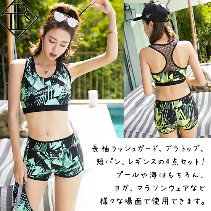 楽天市場 水着 レディース 水着 体型カバー ビキニ ビキニ 人気 フィットネス水着 スポーツ ジム ヨガ レギンス スポブラ タンキニ 長袖ラッシュガード セット ラッシュ ラッシュレギンス ショートパンツ セパレート 脚 太ももカバー Tresor Clothes 楽天市場店