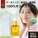 モリンガ オイル 50ml【1個/2個】無添加 無精製 オーガニック 100％天然 最高級 モリンガ オイル 洗い流さない ヘアオイル フェイスオイル ボディオイル マッサージ オイル 保湿 潤う 乾燥肌 エイジングケア 【楽天倉庫より出荷 】