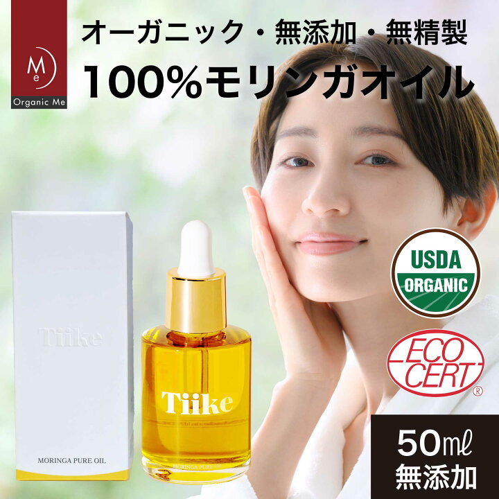楽天市場】モリンガ オイル 50ml【1個/2個】無添加 無精製 