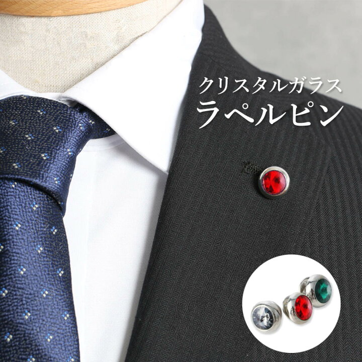 楽天市場】ラペルピン スーツ メンズ アクセサリー 結婚式 お洒落 