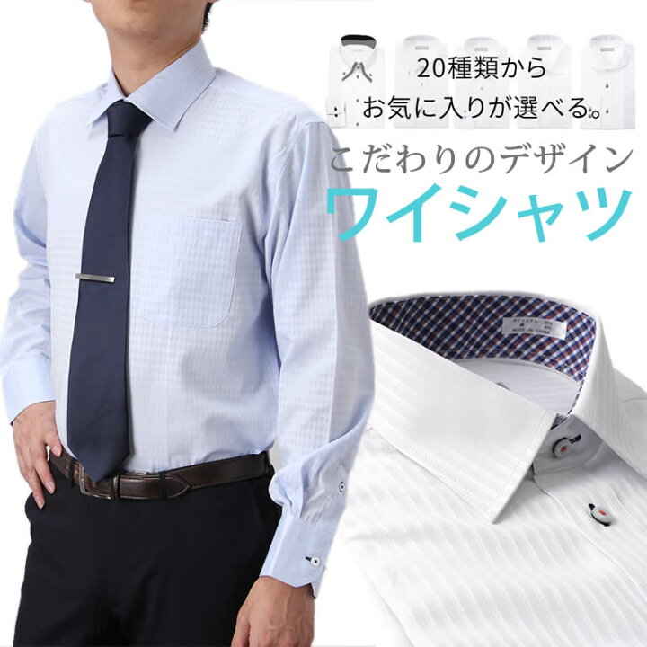 楽天市場 ビジネス ワイシャツ メンズ 長袖ワイシャツ 男性 紳士 形態安定 Yシャツ ビジネスマン 黒 白 ブルー ホワイト ストライプ 柄 無地 二枚衿 ボタンダウン ワイド レギュラー カッタウェイ ステッチ 結婚式 スリム オールシーズン イベント 二次会 大きい