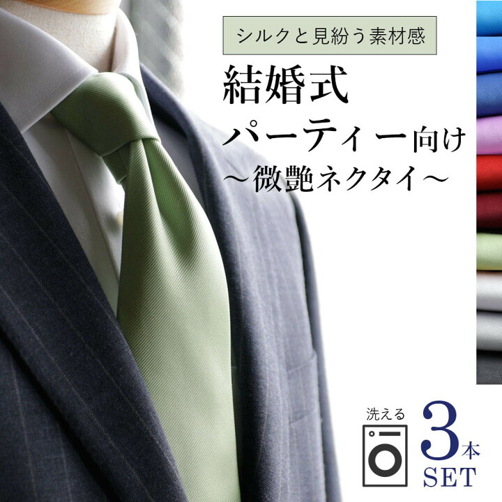 楽天市場】ソリッドネクタイ ネクタイ 3本セット まとめて購入 