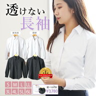 【 即日配送】【透けない 長袖】2枚セットも選べる レディース ブラウス ワイシャツ S 6L ビジネス 送料…