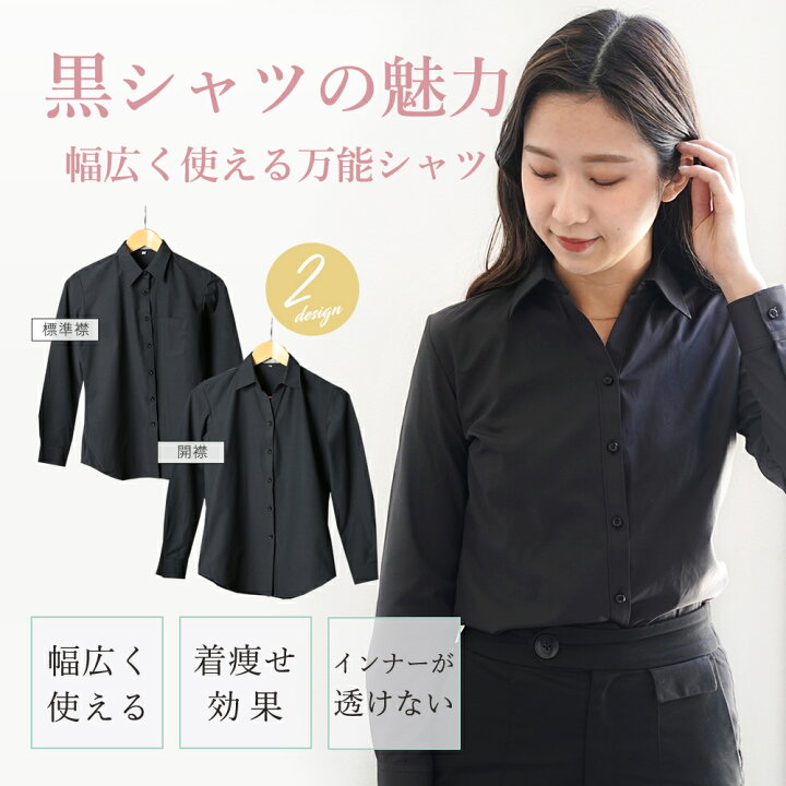 楽天市場 黒 シャツ レディース 5枚セット ブラウス ワイシャツ ブラック 透けない 形態安定 カフェ 制服 ユニフォーム アルバイト カフェ バー コスプレ シンプル 無地 レギュラー スキッパー Vネック 開襟 長袖 半袖 女性用 オフィス S M L Ll 3l 7号 楽天市場 黒 シャツ レディース 5枚セット ブラウス ワイシャツ ブラック 透けない 形態安定 カフェ 制服 ユニフォーム アルバイト カフェ バー コスプレ シンプル 無地 レギュラー スキッパー Vネック 開襟 長袖 半袖 女性用 オフィス S M L Ll 3l 7号