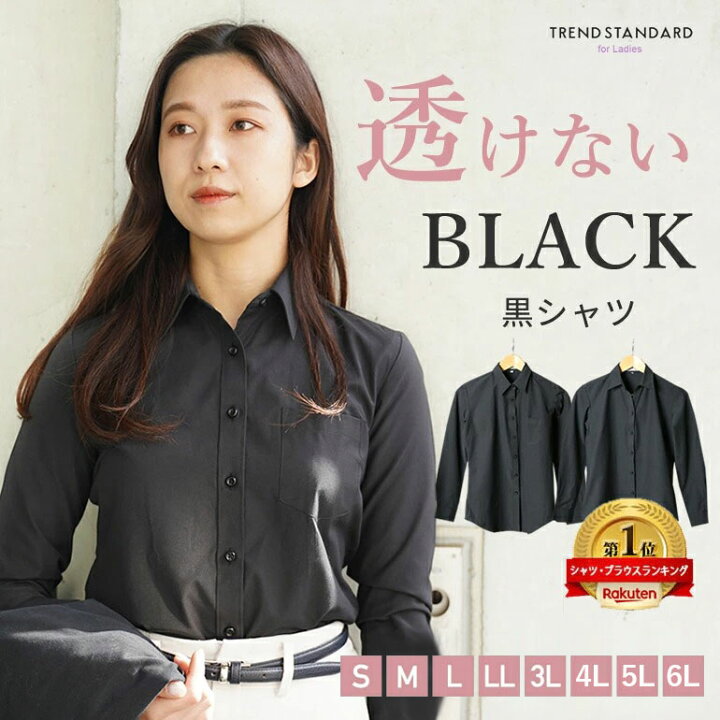 楽天市場 黒 シャツ レディース ブラウス ワイシャツ ブラック 透けない 形態安定 カフェ 制服 ユニフォーム アルバイト カフェ バー コスプレ シンプル 無地 レギュラー スキッパー Vネック レディス 開襟 長袖 半袖 女性用 オフィス S M L Ll 3l 7号