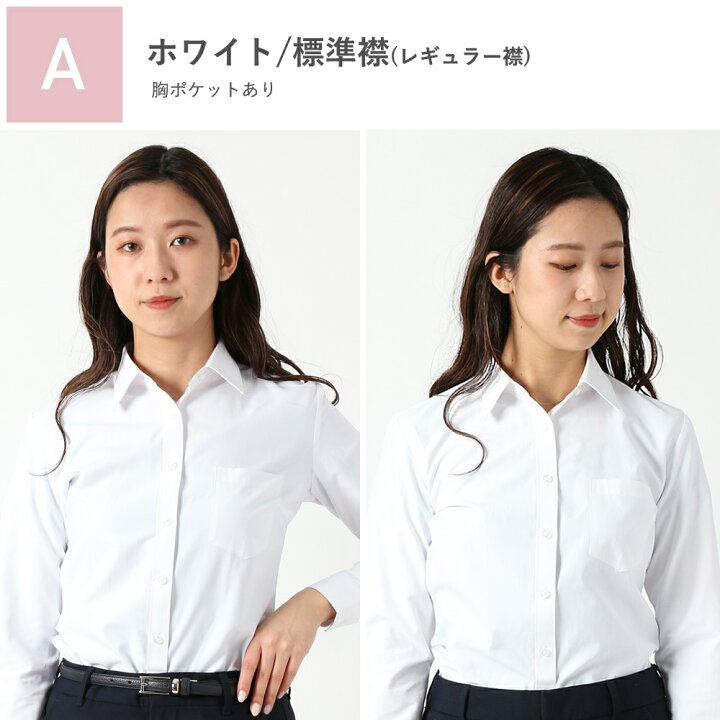 楽天市場 就活 シャツ レディース 白シャツ ブラウス リクルート シンプル 無地 レギュラー 開襟 スキッパー Vネック シャツ レディス ブラウス 長袖 女子 女性用 Ol オフィス カジュアル 制服 通勤 新入社員 ホワイト 7号 9号 11号 13号 15号 大きいサイズ まとめ買い