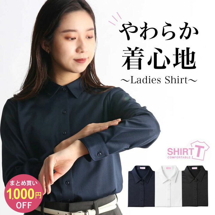 楽天市場 ワイシャツ レディース 着心地はtシャツ 見た目はyシャツ 長袖 ニットシャツ 形態安定 ストレッチ ニット Tシャツのようなワイシャツ ブラウス ビジネス 仕事 白 シャツ 紺 ネイビー 黒 ブラック おしゃれ リモートワーク カットソー 素材 送料無料 M便 1 1
