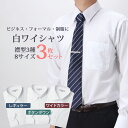 定番 上質綿混 白シャツ 3枚セット 就活 ワイシャツ 長袖 形態安定(トップ芯加工) メンズ Yシャツ 結婚式 ビジネス[白 無地 ホワイト オールシーズン用 カッターシャツ ドレスシャツ 大きいサイズ LL 3L S M L レギュラーカラー]【あす楽】