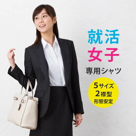 教養がある 寄生虫 品 スーツ シャツ レディース 就活 Heianjuken Jp