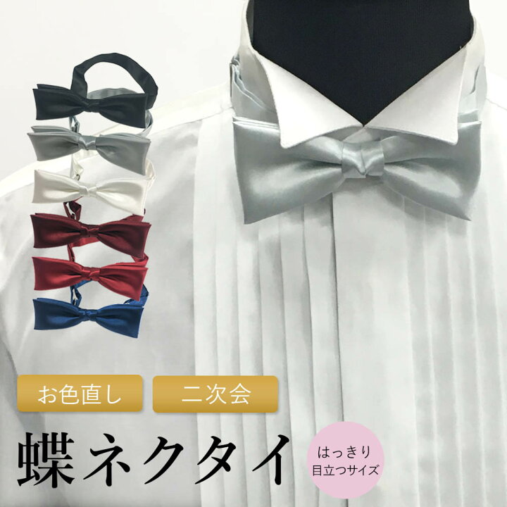 楽天市場】【新郎 蝶ネクタイ】 お色直し メンズ ボウタイ フォーマル