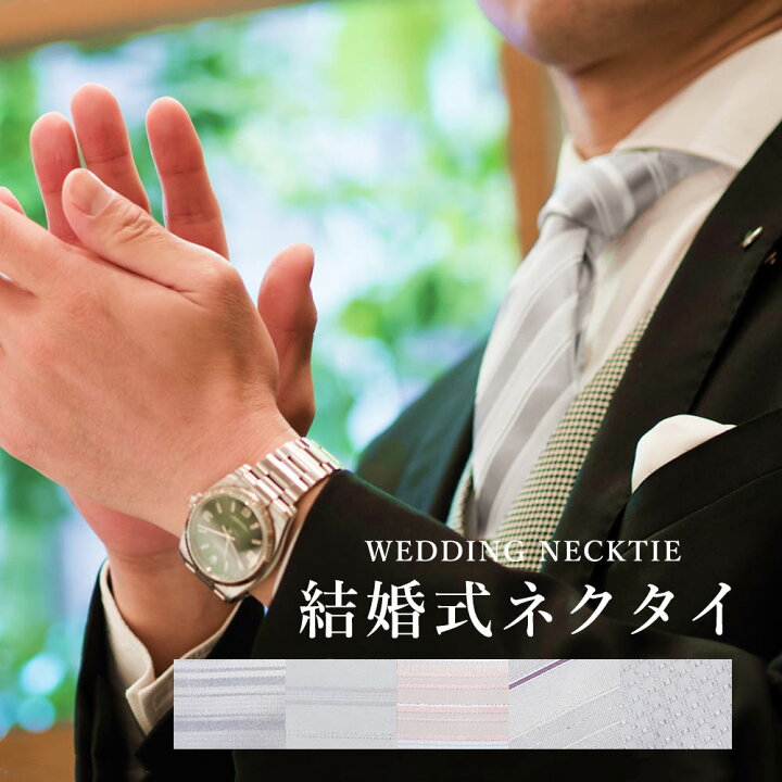 楽天市場 ネクタイ 結婚式 モーニング シルバー フォーマル メンズ 親族 紳士 ウォッシャブルネクタイ 洗える ストライプ 結婚式 高級感 二次会 ラメ パーティー 新郎 小物 父親 出席者ストライプ ピンク プレゼント ギフト スーツ ジャケット ウェディング メール便送料