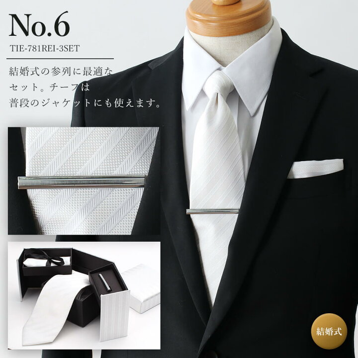 楽天市場 ネクタイ チーフ 結婚式 セット フォーマル 小物3点セット ネクタイピン タイピン 3点セット 親族 ポケットチーフ セット メンズ 紳士 白 シルバー ピンク ネイビー ハンカチ 冠婚葬祭 慶事 催事 小物 礼装 ビジネス プレゼント ギフト 成人式 グレー