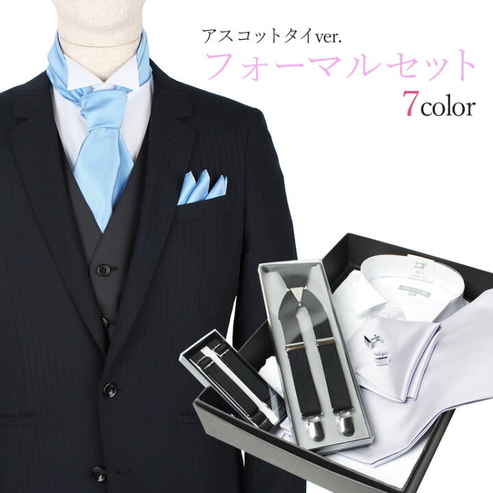 楽天市場 ウイングカラー アスコットタイ コスパ最強7点セット2 お色直し ウィングカラーシャツ アスコット 新郎 小物 セット カフス サスペンダー チーフ フォーマル メンズ モーニング 白 シャツ 紳士 結婚式 披露宴 ホワイト ワイシャツ フォーマルセット あす楽