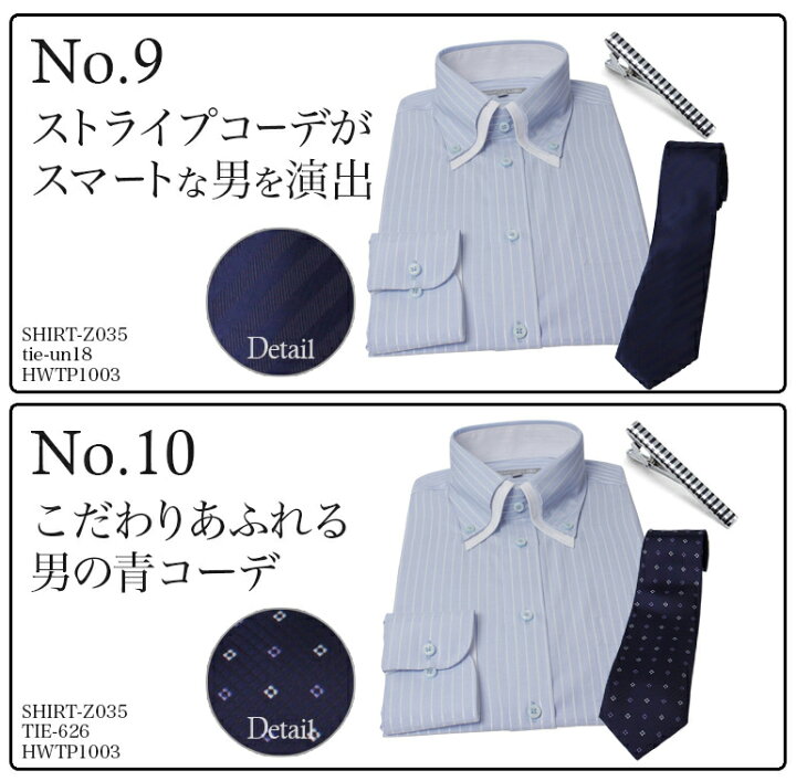 楽天市場 送料無料 青 コーディネート セット 青シャツ 青 ネクタイ タイピン 襟高 長袖 ワイシャツ ブルー ネクタイ 爽やか ネクタイピン フォーマル ドレスシャツ メンズ Yシャツ 紳士用 婚活 セットアップ イケメン 商談 結婚式 披露宴 2次会 二次会 参観日 出席者