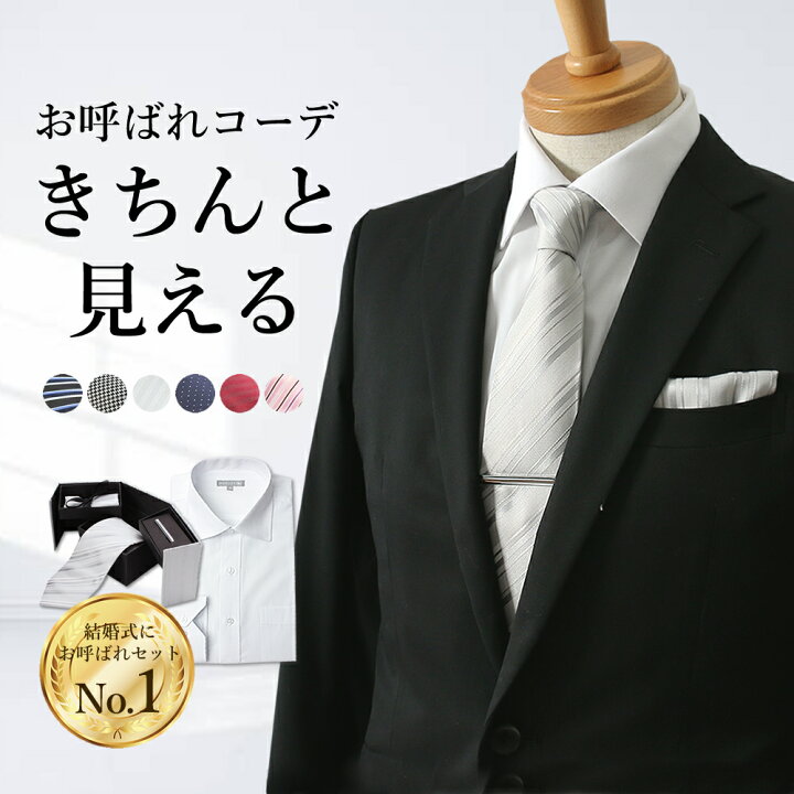 楽天市場 結婚式 ワイシャツ セット ネクタイ チーフ タイピン コスパ最強 ドレスシャツ 長袖 ワイシャツ 形態安定 白 ネクタイ カフス タイピン チーフ フォーマル コーディネート メンズ Yシャツ 紳士用 婚活 セットアップ 結婚式 披露宴 2次会 二次会 参観日 イクメン