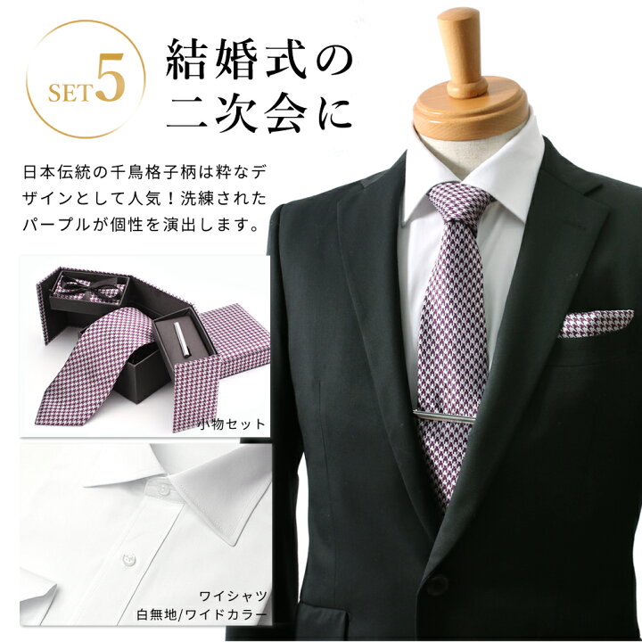 楽天市場 結婚式 ワイシャツ セット ネクタイ チーフ タイピン コスパ最強 ドレスシャツ 長袖 ワイシャツ 形態安定 白 ネクタイ カフス タイピン チーフ フォーマル コーディネート メンズ Yシャツ 紳士用 婚活 セットアップ 結婚式 披露宴 2次会 二次会 参観日 イクメン