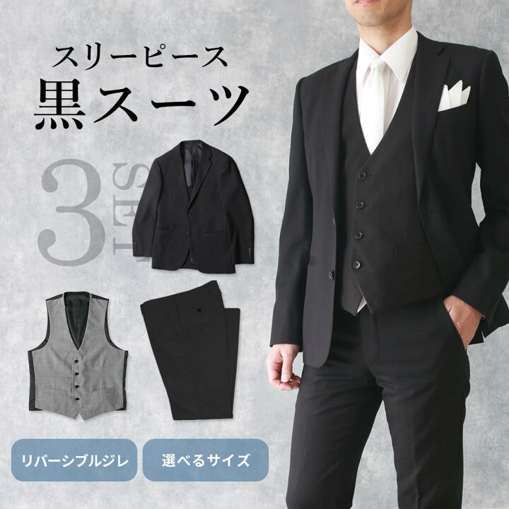 楽天市場】【スリーピーススーツ】 黒 スーツ ジャケット ジレ ベスト 