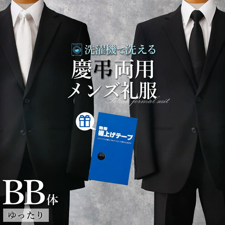 楽天市場】【メンズ礼服】 ブラックフォーマルスーツ BB BB体 礼服