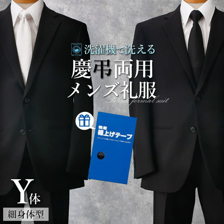 楽天市場】【メンズ礼服】 ブラックフォーマルスーツ Y Y体 礼服 喪服 