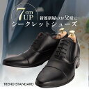 【結婚式モーニングに最適】 父親 お父さん 結婚 新郎 靴 クラウド9 シークレットシューズ Cloud9 靴 メンズ 男性 ス…