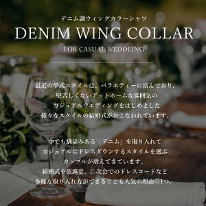 楽天市場 デニム調 ウイングカラーシャツ ワイシャツ メンズ 新郎 二次会 ウイング フォーマル ウイング モーニング カジュアルウェディング 結婚式 二次会 フォトウェディング 前撮り パーティー ゲスト デニム ブルー 青 ネイビー Instagram インスタ映え