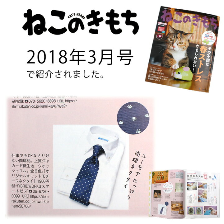 楽天市場 ネクタイ ユニークネクタイ 肉球 モチーフ メンズ 男 Tie Ft05 レギュラーネクタイ 猫 ネコ 肉球 動物 アニマル 獣医 ペット モチーフ イラスト シルエット 可愛い ポップ オシャレ プレゼント ギフト 贈り物 洗える スーツ ビジネス M便 1 3 ワイシャツの