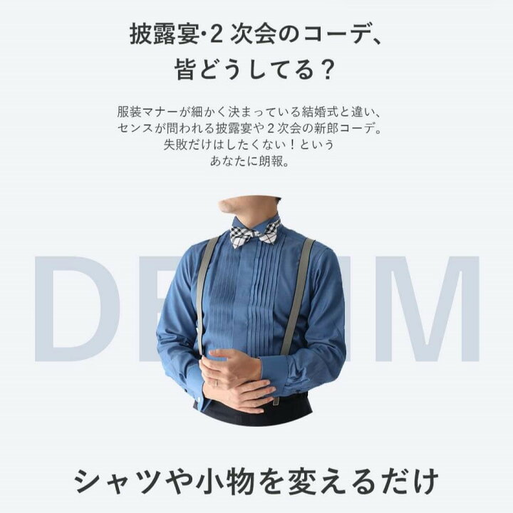 楽天市場】【新郎 お色直し 衣装】 デニム ウィングカラーシャツ