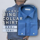 【新郎 お色直し 衣装】 デニム ウィングカラーシャツ ワイシャツ メンズ 新郎 お色直し 結婚式 衣装 二次会 タキシード フォーマル カジュアルウェディング フォトウェディング 前撮り ゲスト デニム ブルー 青 ネイビー 送料無料