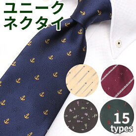 ユニークネクタイ メンズ 男 TIE- [レギュラー 飛行機 パイロット 音楽 音符 ピアノ バイオリン トランペット サックス ホルン フルート 楽器 先生 発表会 演奏会 イカリ 碇 マリン モチーフ シルエット 可愛い オシャレ プレゼント 贈り物 洗える スーツ ビジネス][M便 1/3]