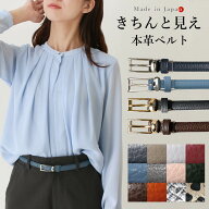 【 細め × 絶妙カラー 】 レディースベルト 本革 ビジネス シンプル 細ベルト 仕事 仕事用 オフィス 入…