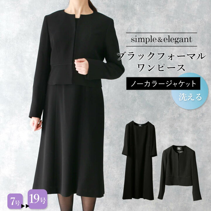 楽天市場】2点セット 【フォーマルワンピース+バッグ】 喪服  