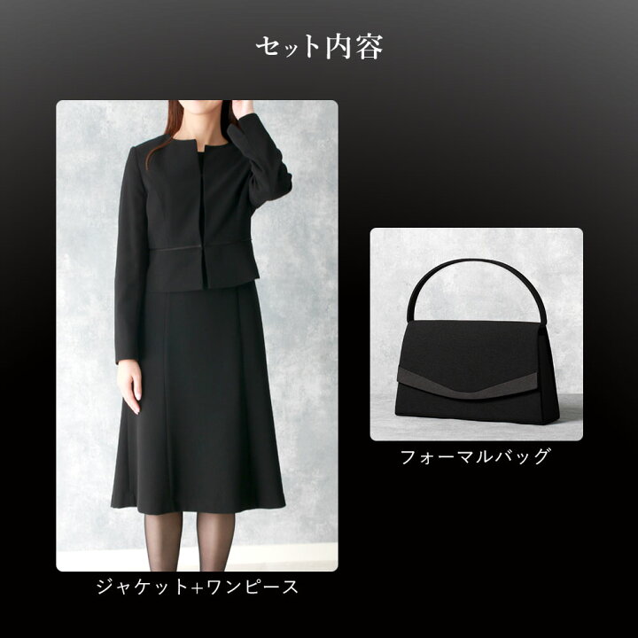 楽天市場】2点セット 【フォーマルワンピース+バッグ】 喪服  